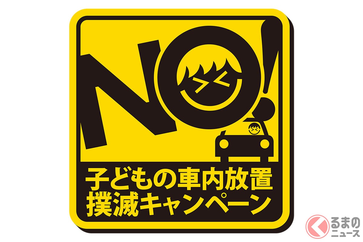 「子どもの事故防止対策」の店内外のポスター例（画像：全日本遊技事業協同組合連合会）