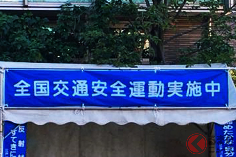 全国各地で実施される「交通安全週間」は交通安全協会と地域のボランティアによっておこなわれる