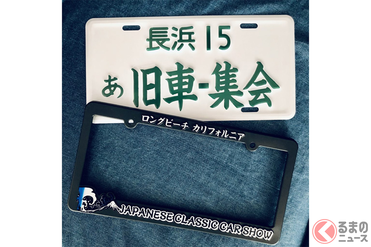 「ロングビーチ=長浜」というナンバー(photo:Japanese Classic Car Show 日本旧車集会)