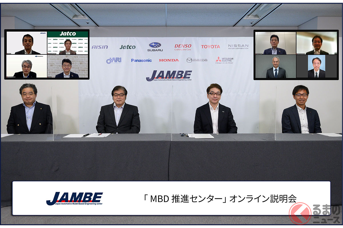 「MBD推進センター」発足のオンライン説明会の様子