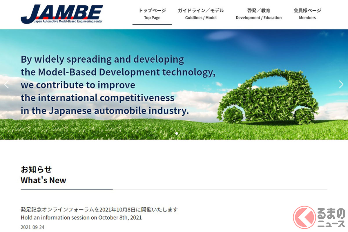 「MBD推進センター」公式ウェブサイト