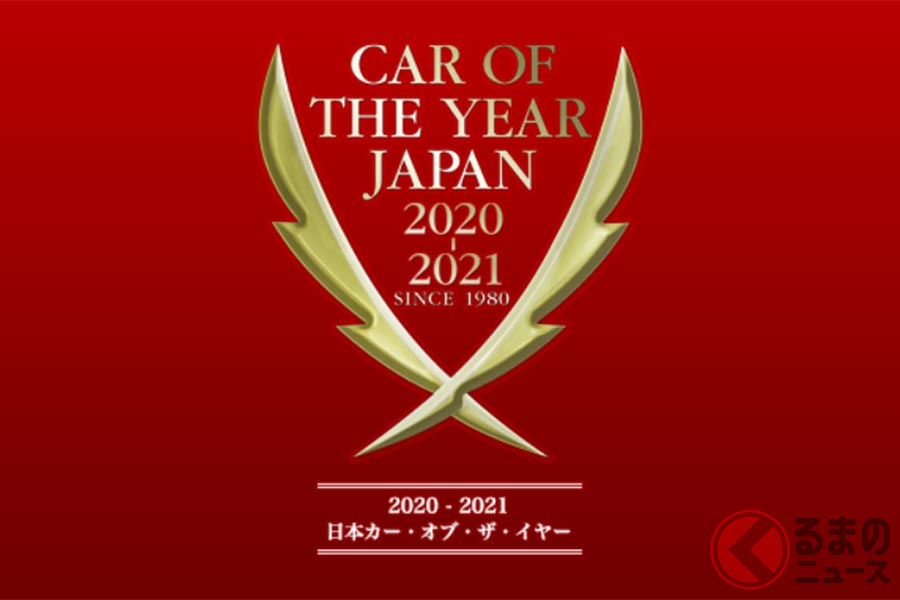 2020-2021 日本カー・オブ・ザ・イヤーはどのクルマに？