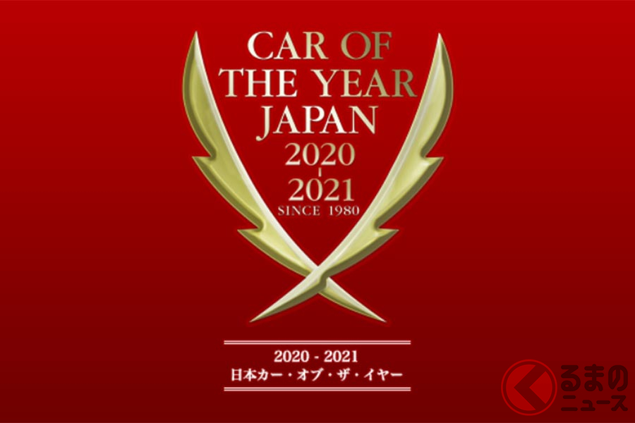 2020-2021 日本カー・オブ・ザ・イヤーはどのクルマに?