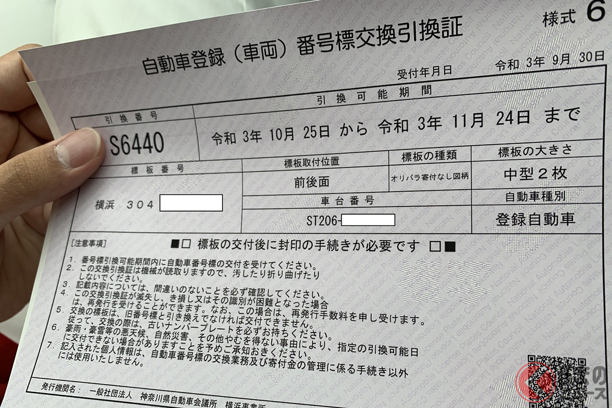 筆者(加藤久美子)が2021年9月30日に東京2020ナンバーの申請をした様子