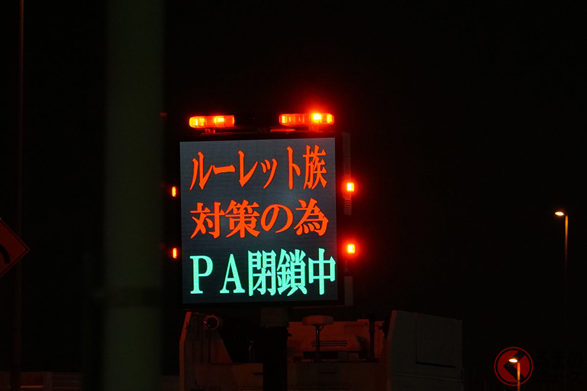 PA封鎖を案内する電光掲示板(写真:加藤博人)