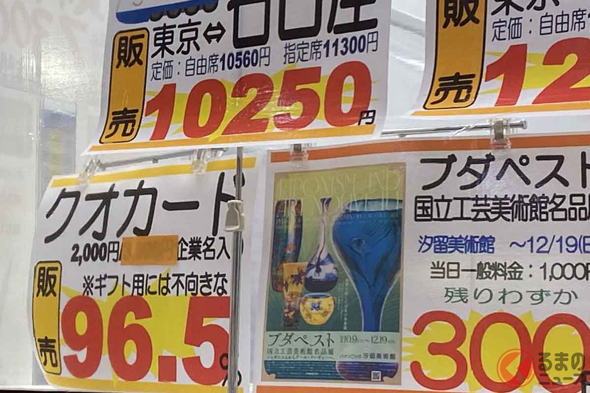 都内の金券ショップ。2000円のQUOカードが96.5%、つまり1930円で販売されていた