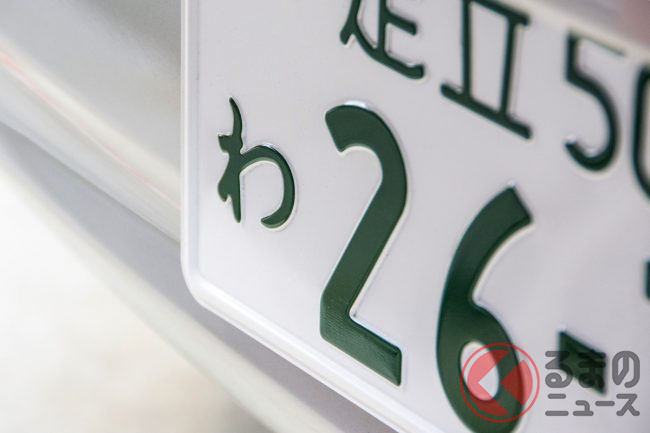どんな意味 車のナンバーの数字や文字 超複雑なひらがなのルールとは くるまのニュース