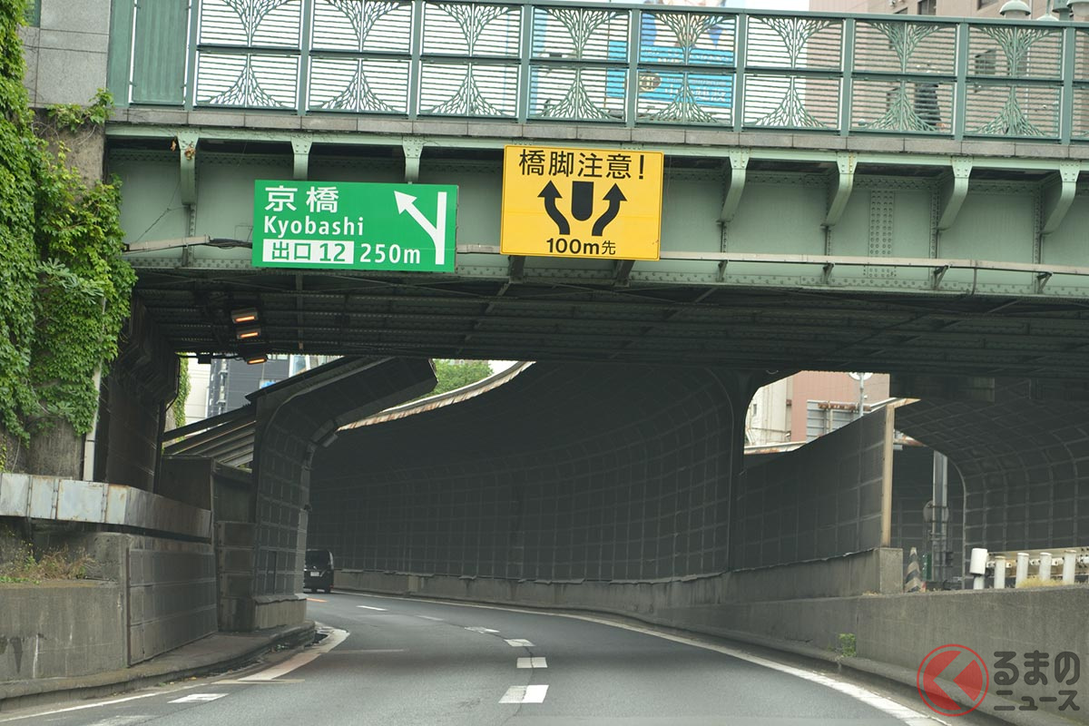 首都高速都心環状線の京橋出口付近