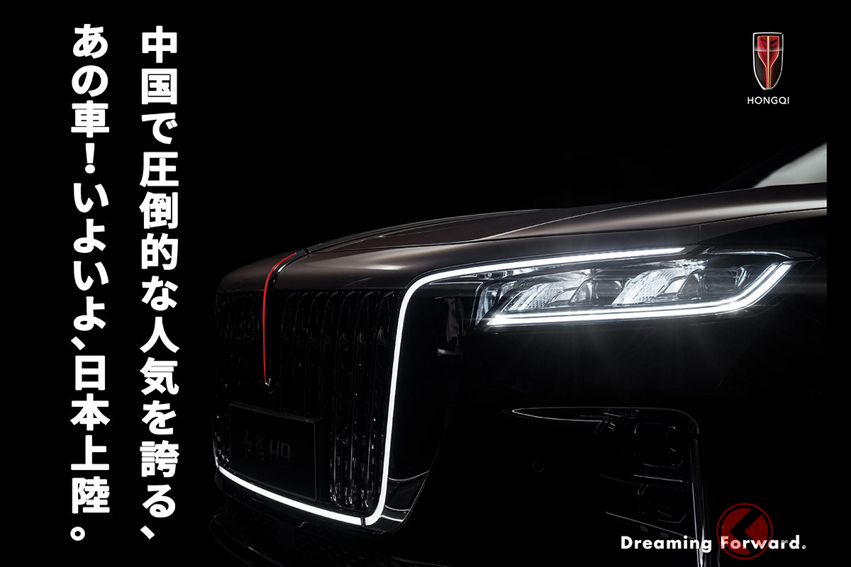独自 中国の最高級車 紅旗 日本初上陸 自動車史に残る動きを独自取材 くるまのニュース