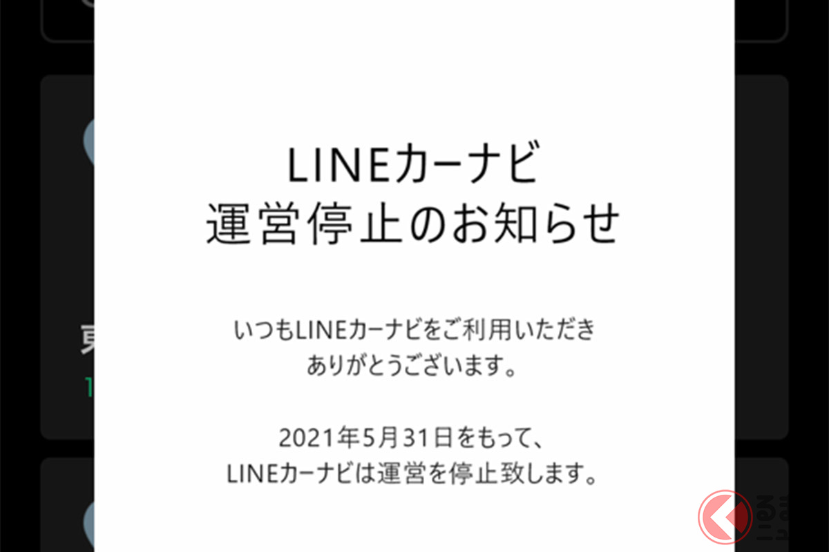 LINEカーナビのアプリを起動すると表示されるポップアップ。