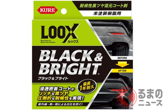 白くなった樹脂パーツがピカピカに 呉工業から ブラック ブライト が登場 くるまのニュース 白くなった樹脂パーツがピカピカに 呉工業から ブラック ブライト が登場 くるまのニュース