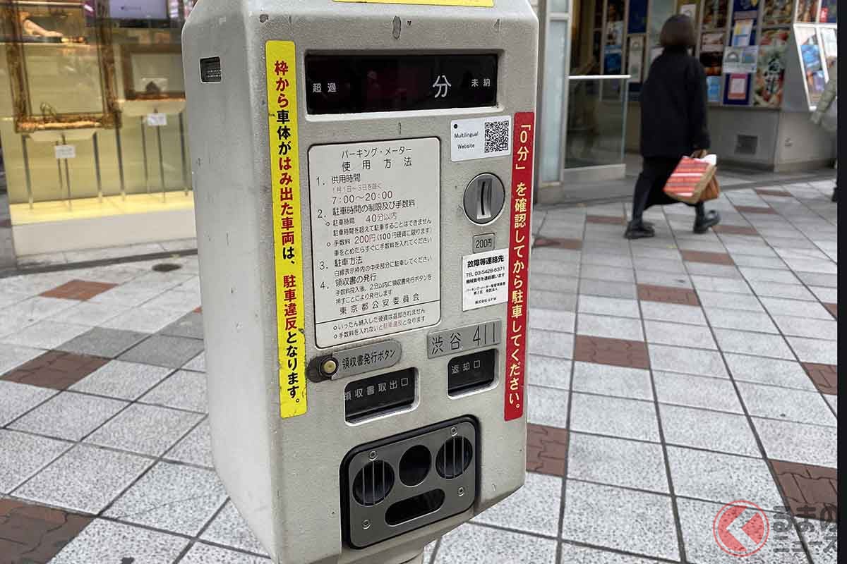 パーキングメーター。東京都内だと60分300円という場所が多いが、20分100円や40分200円というところもある