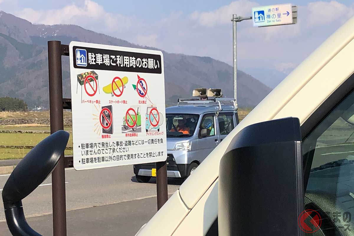 注意書きを掲示する道の駅も存在