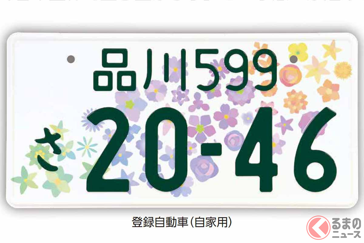期間限定 新しい 全国版図柄入りナンバー 4月18日交付開始 47の県花が1枚に集結 そのコンセプトは くるまのニュース 期間限定 新しい 全国版図柄入りナンバー 4月18日交付開始 47の県花が1枚に集結 そのコンセプトは くるまのニュース