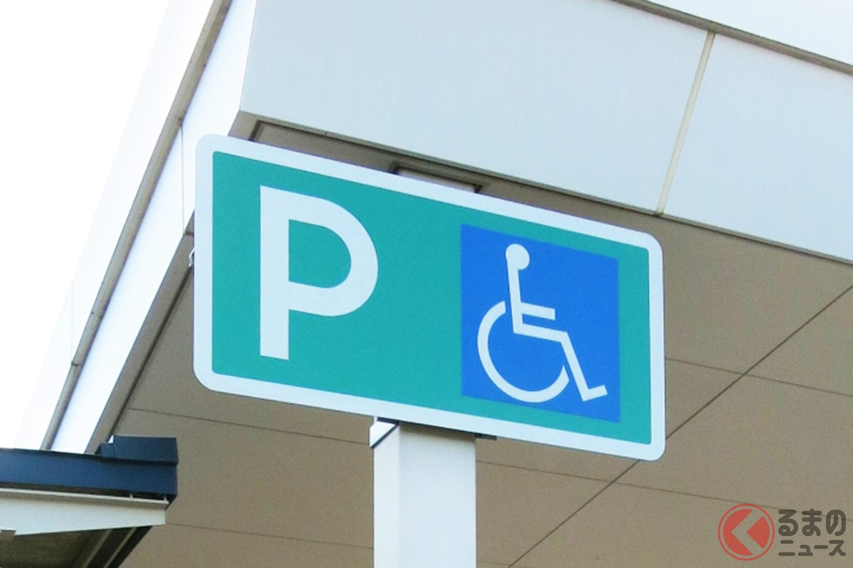「障がい者専用駐車スペース」を利用出来るのはどのような人なのか