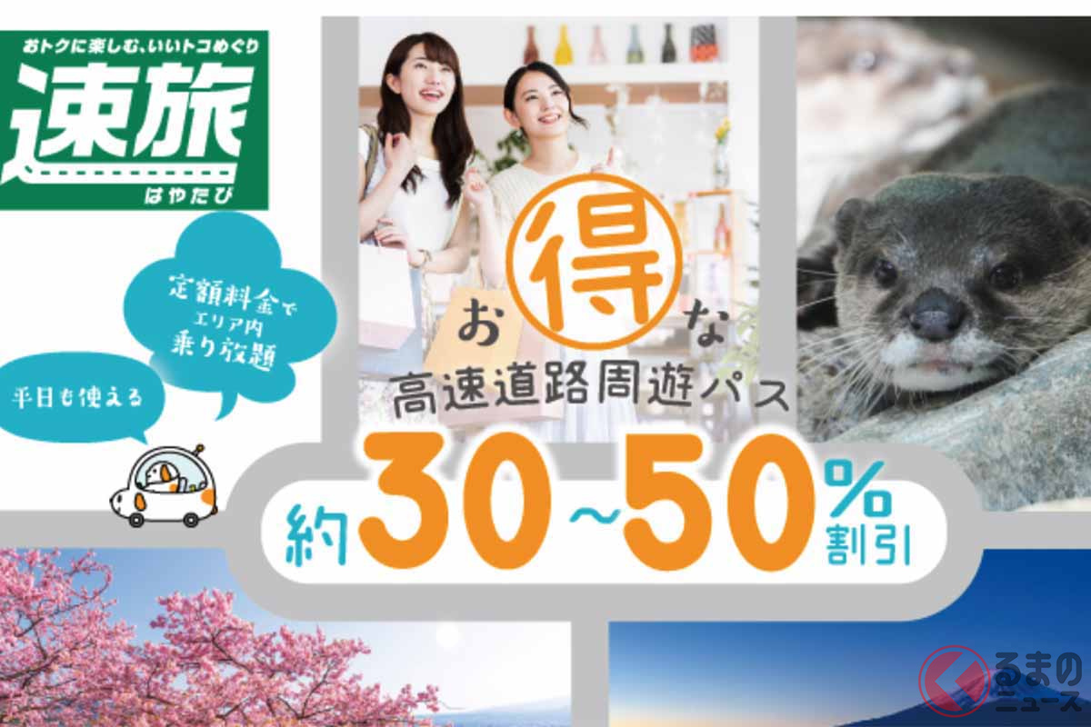 NEXCO中日本の「速旅」。ユーザー登録が必要で、さらに事前にウェブサイトで利用日を指定する必要がある