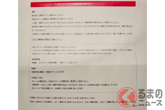 ポルシェ正規販売店から718ボクスターオーナーに届いた案内状(オーナーの許可を得て撮影しています)