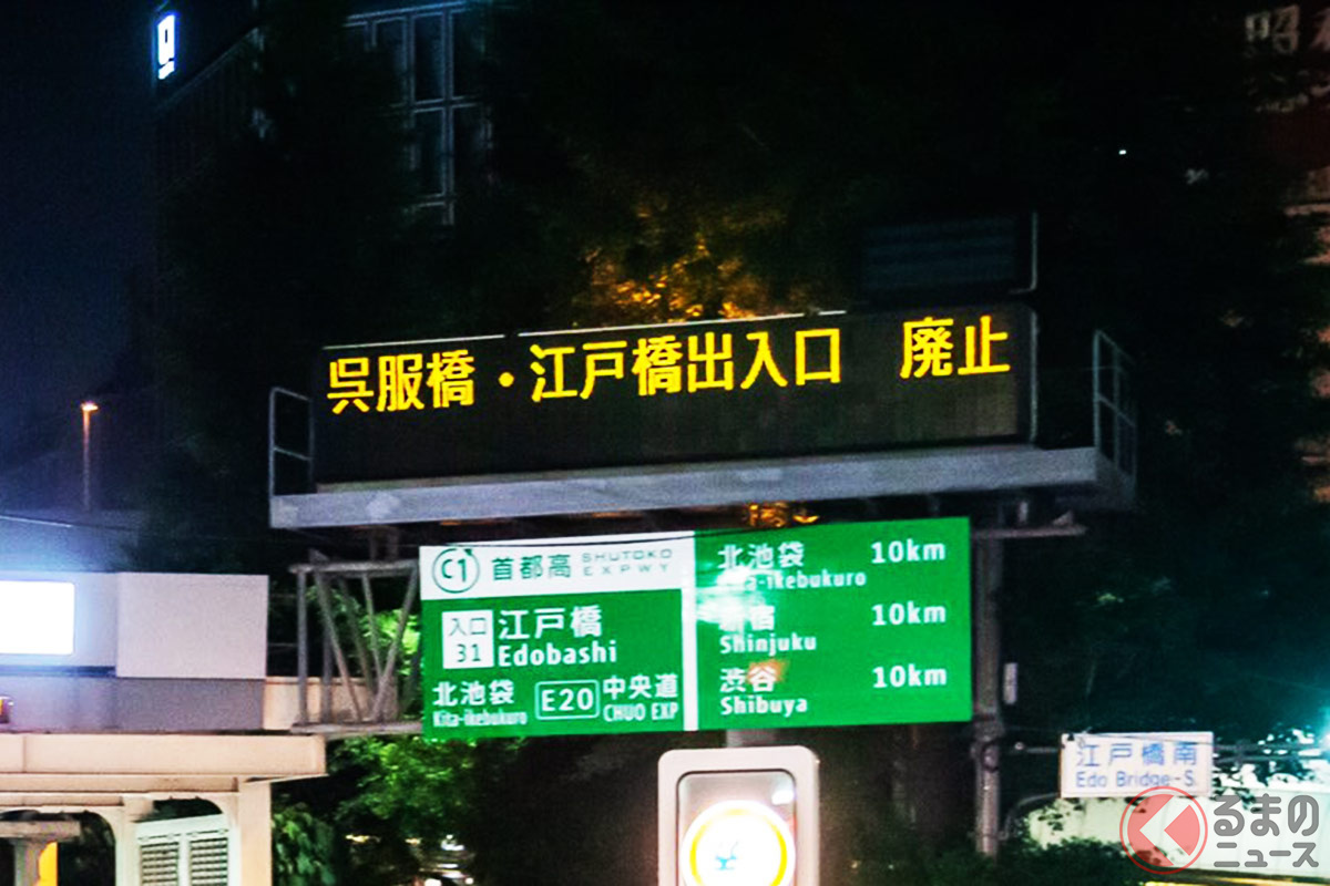 2021年5月10日(月)午前0時に廃止となった「呉服橋出入口」と「江戸橋出入口」の様子（画像提供：-Asama-）