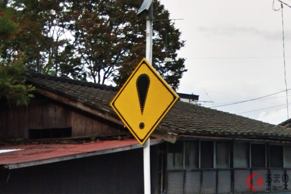 「！」の標識となる「その他の危険」は、新潟県村上市の市道に設置されている（画像：Googleストリートビュー(C)Google）