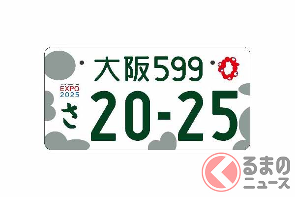 2025年日本国際博覧会特別仕様のナンバープレート（自家用登録車・モノクロ）