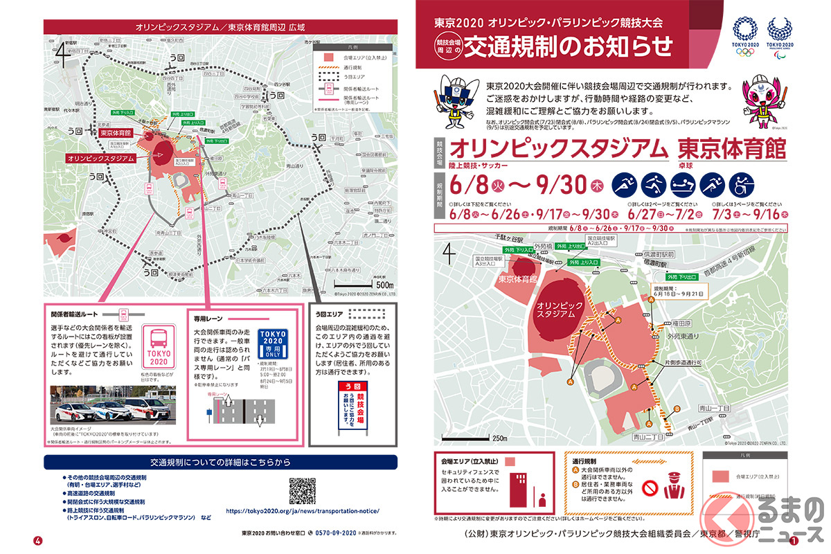 東京五輪 専用道路 なぜ出来た 一般車通行で反則金6千円 周知不足否めない交通規制の実態 くるまのニュース