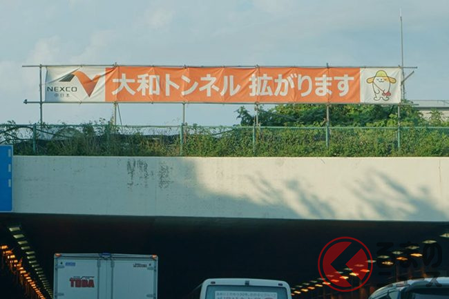 日本イチの渋滞が解消 東名 大和トンネル が変わる 全国トップの渋滞メッカはどうなる くるまのニュース