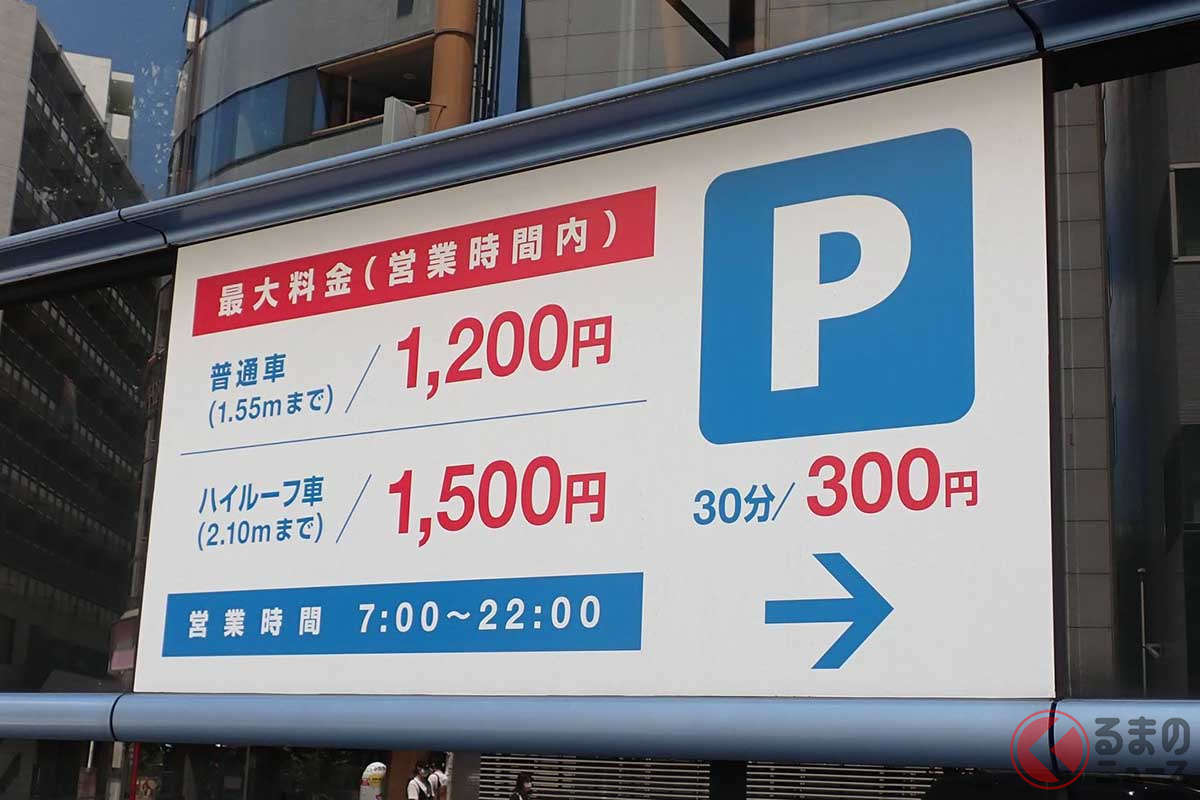都内の機械式立体駐車場では、いま料金を大幅に値下げしている場所も多い。また写真のように全高1.55m以下のクルマとそれ以上のハイルーフ車で料金が違う場所も少なくない