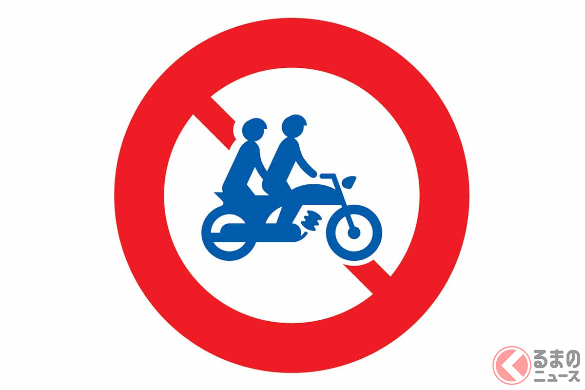 自動二輪車二人乗り禁止の標識（画像：首都高速道路）