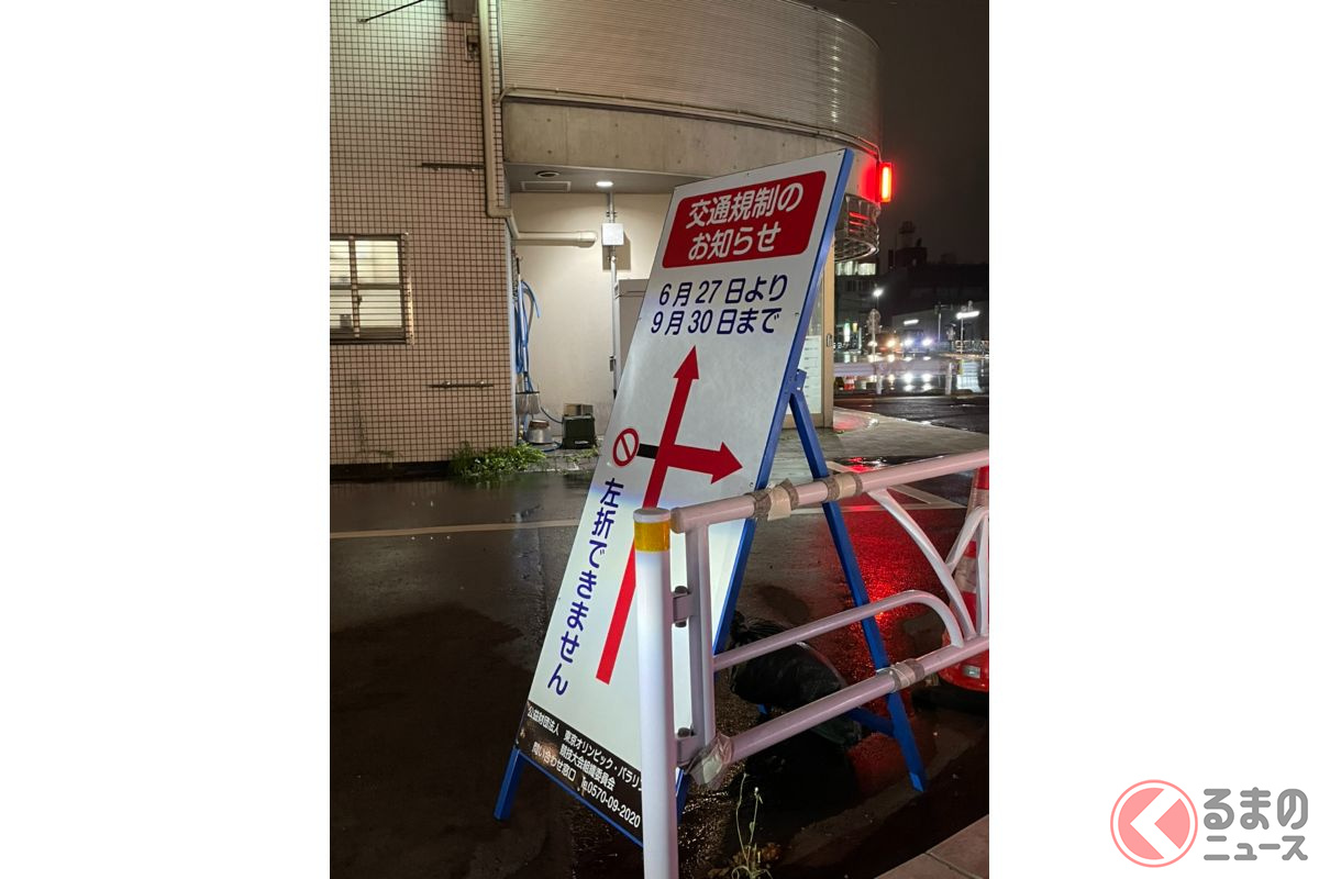 「大会関係車両以外の進入を禁止」を表す看板。場所によっては6月下旬から規制がおこなわれている!