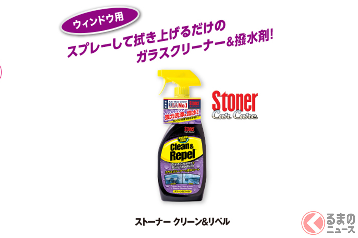 車用ガラスクリーナー「ストーナー クリーン&リペル」
