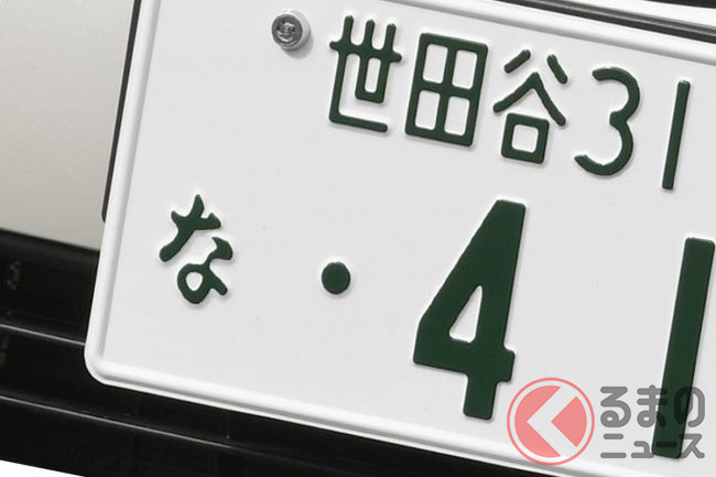 ナンバー左下の ひらがな に使われない 4つの文字 隠された真相とは 日本の 重んじる思想 も関係 くるまのニュース