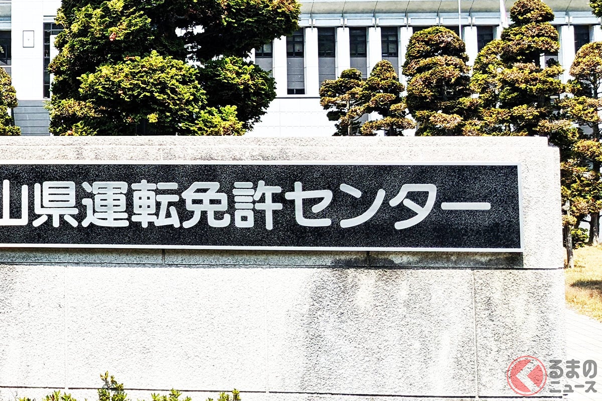 なぜ行きづらい場所に運転免許試験場や運転免許センターは存在するのか?