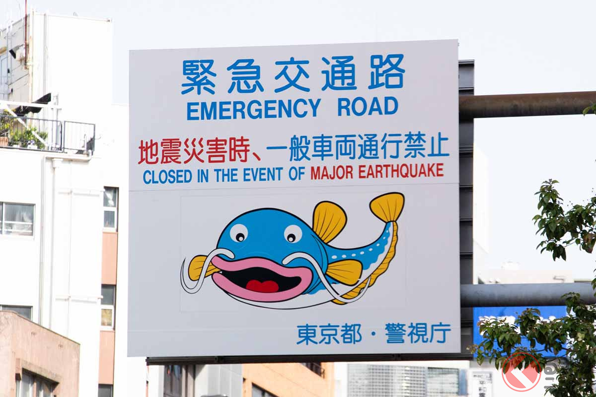 緊急交通路であることを示す標識(画像:写真AC)