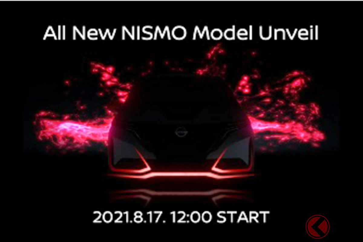 2021年8月17日に世界初公開される新たなNISMOモデルとは？（画像：日産公式ホームページ）
