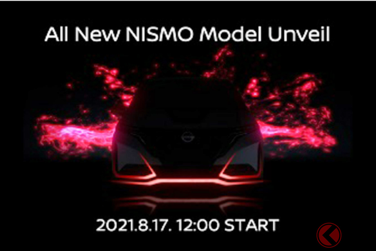2021年8月17日に世界初公開される新たなNISMOモデルとは?(画像:日産公式ホームページ)