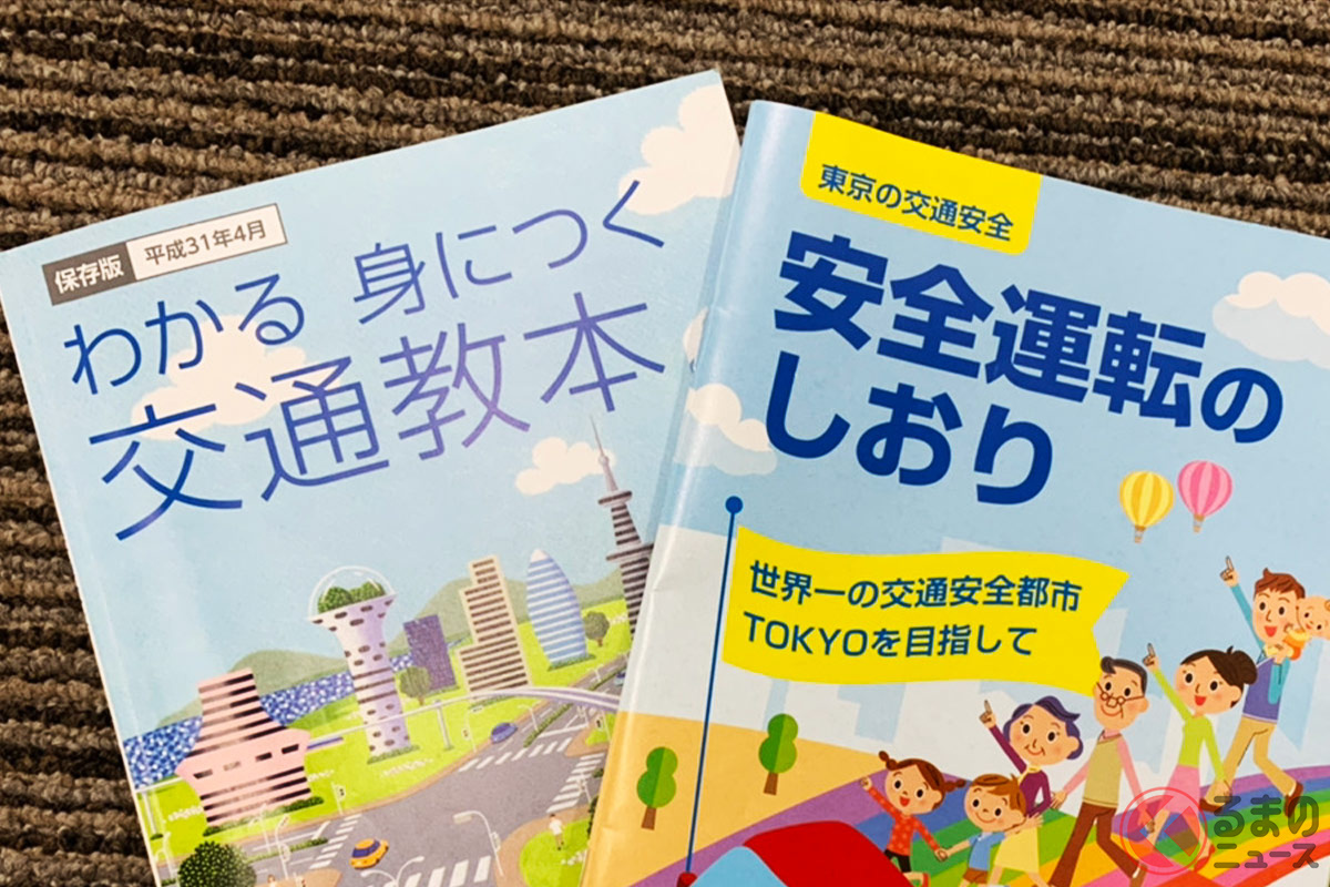 運転免許更新時の受講時に配布される教本。このような教材も今後オンライン化されるかもしれない