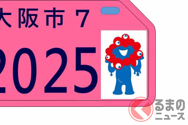 大阪市の万博公式キャラクター入りナンバープレートのイメージ（画像：大阪市）