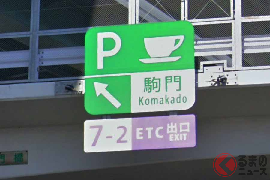 東名高速上りの駒門PAの店舗が閉店へ((C)Google)