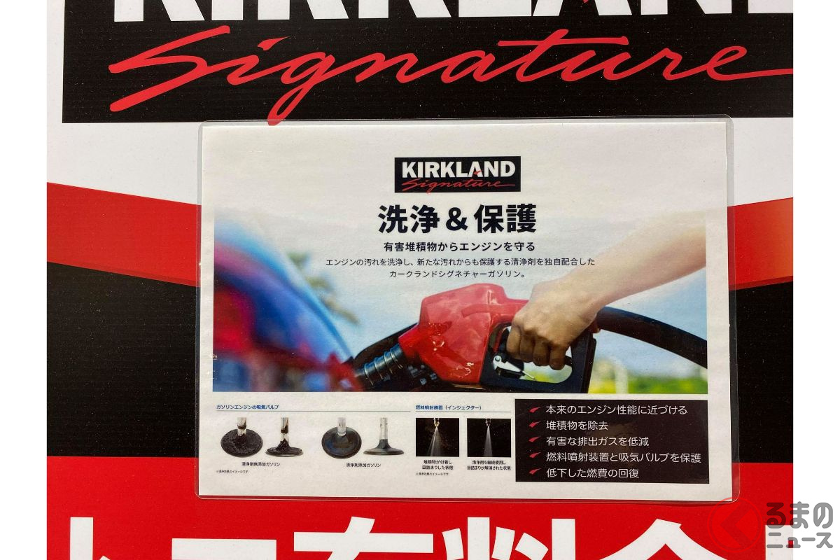 洗浄剤入の「カークランドシグネチャーガソリン」は、コストコ木更津ガスステーションで先行販売を開始した