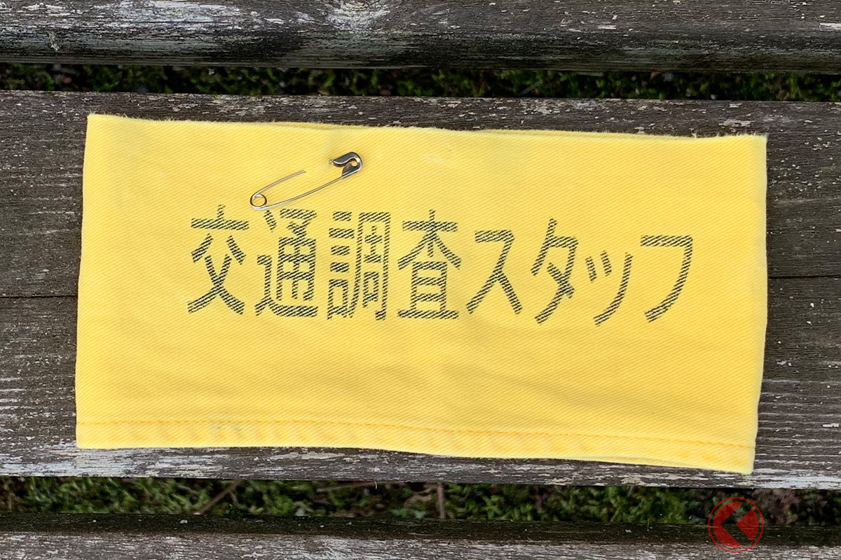 交通調査員は腕章を付けていることがある