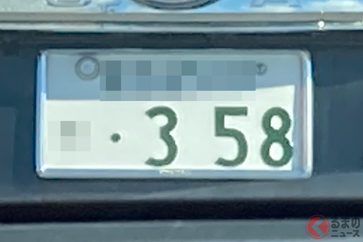 なぜ「358」? 希望ナンバーに込められた「数字の意味」？