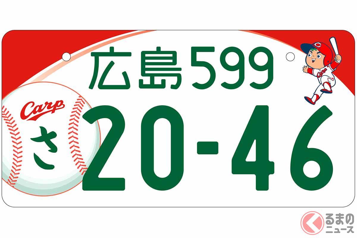 図柄入り広島ナンバープレートのデザイン候補「カープ」(画像:広島市)