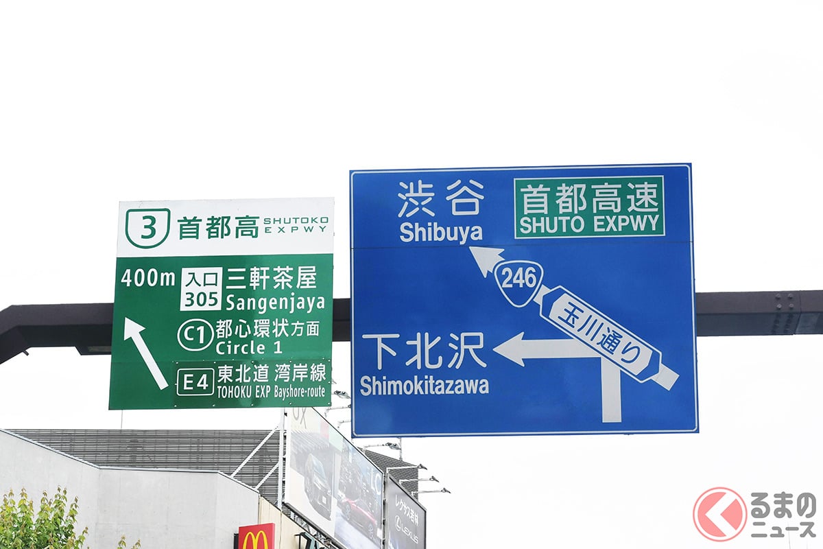 高速道路(左)と一般道路(右)では色やフォントが異なる
