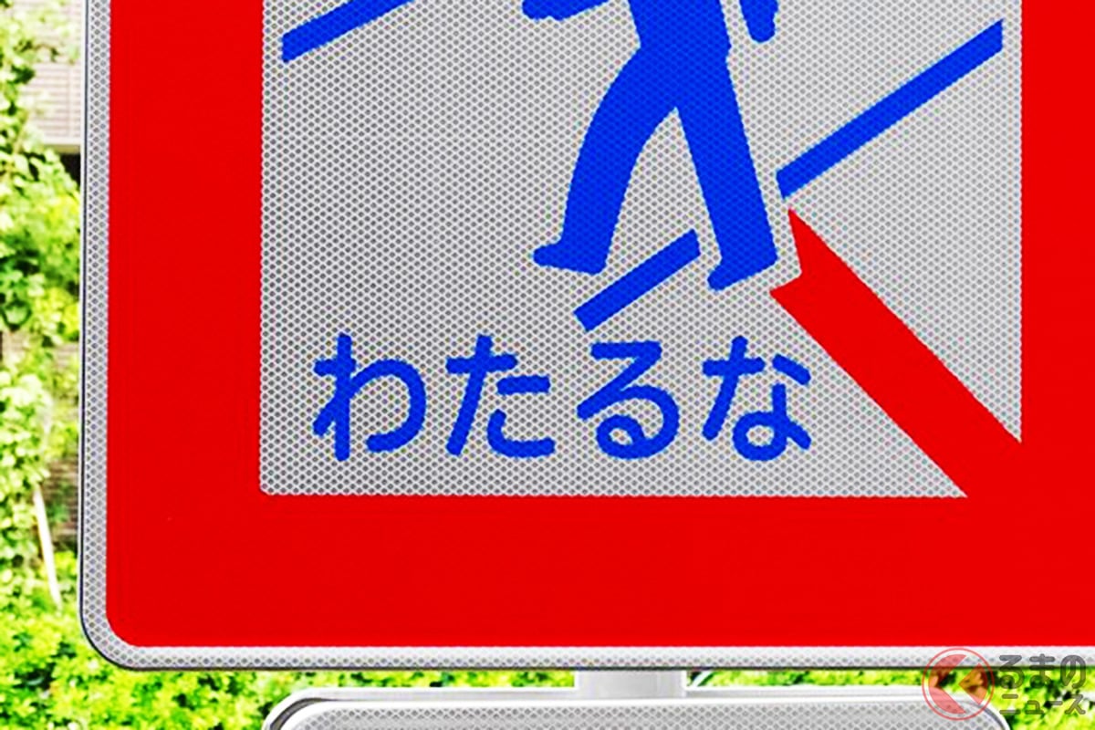 なぜひらがなで「わたるな」と書いたデザインになったのか?