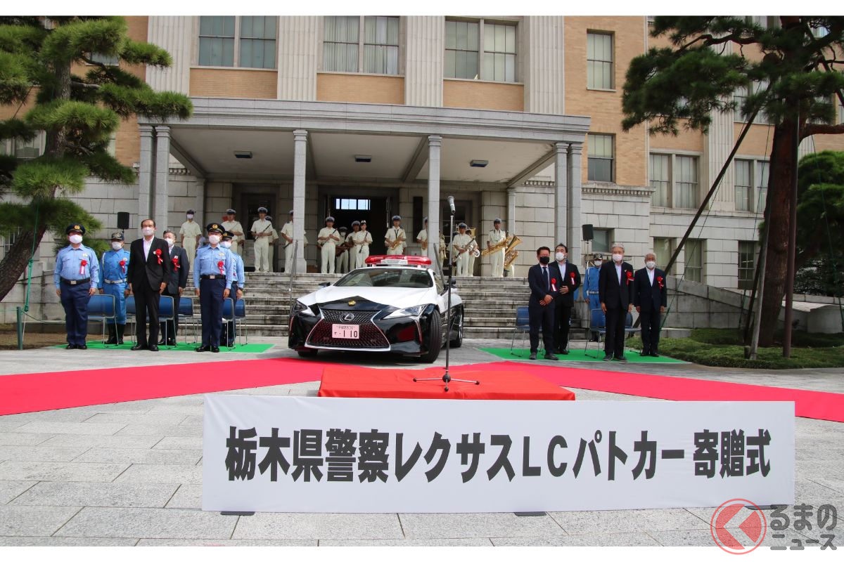 2020年9月に栃木県警に警察車両として寄贈されたレクサス「LC500」（写真：栃木県警）