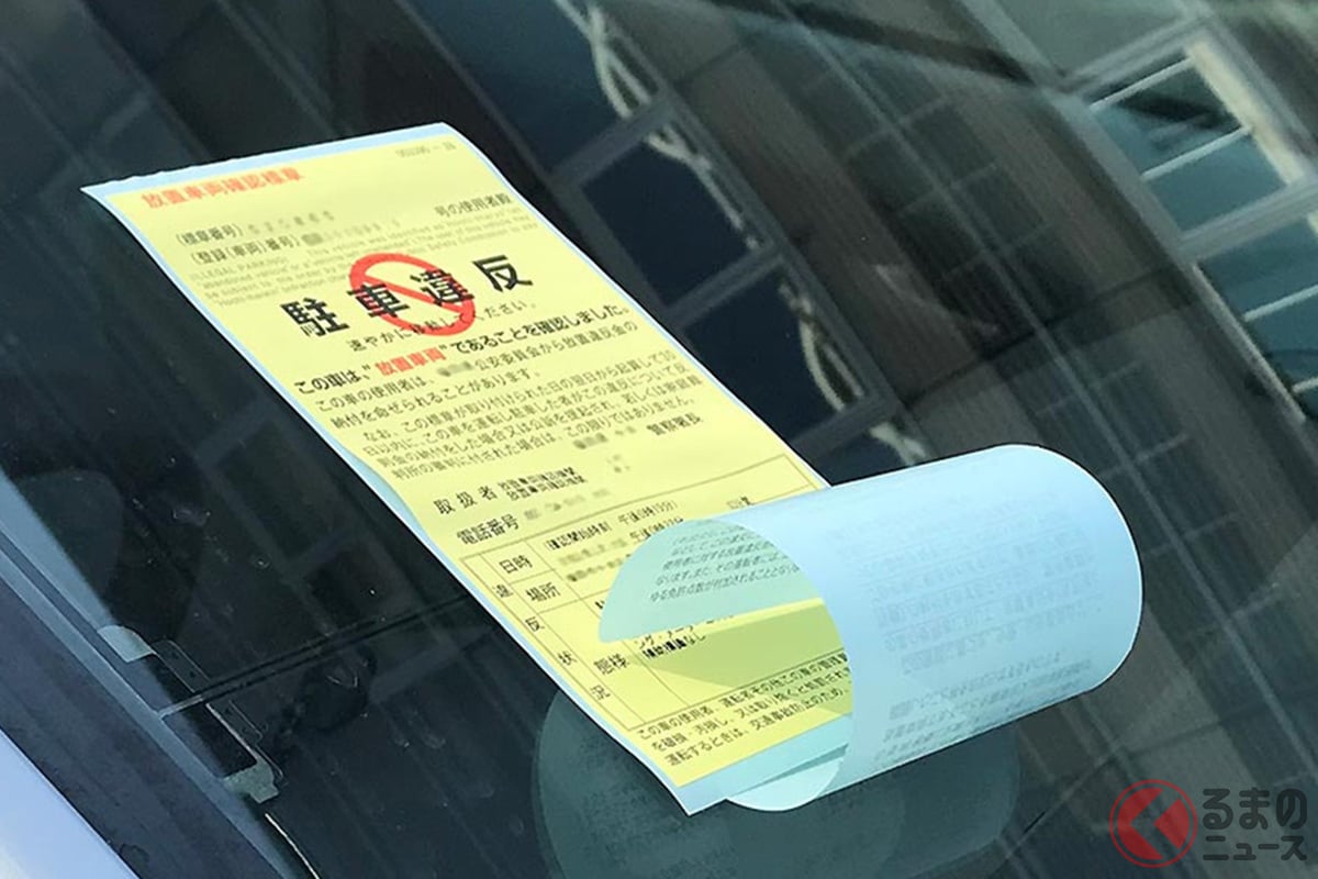 駐車違反を放置してたらどうなる?