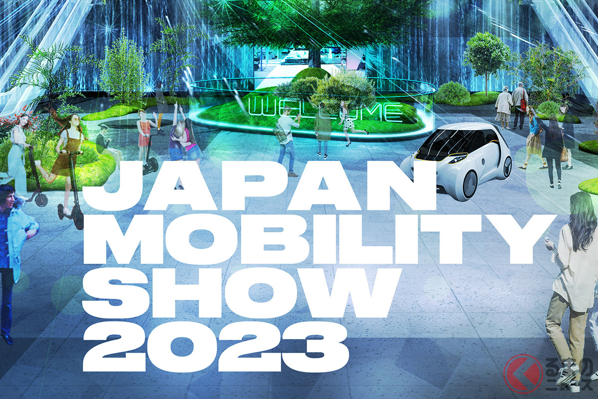 「JAPAN MOBILITY SHOW(ジャパンモビリティショー)2023」開催イメージ