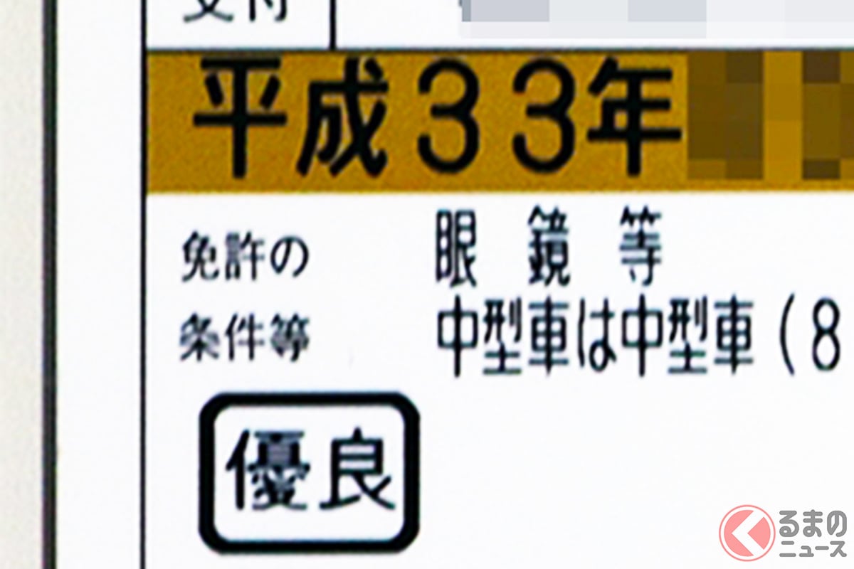 200種類も存在する「免許の条件」