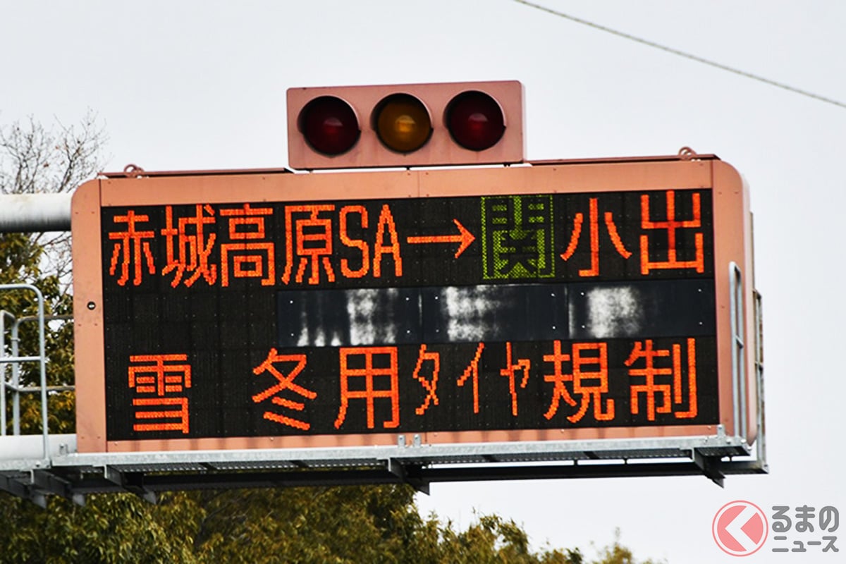 高速道路で発令される「冬用タイヤ規制」とはどのようなものなのか