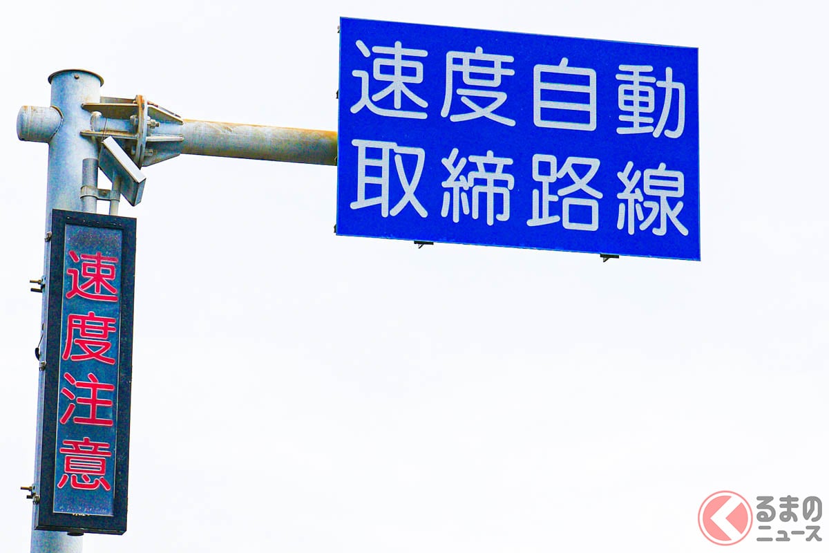 オービス前に存在する「警告看板」(画像:オービスガイド)